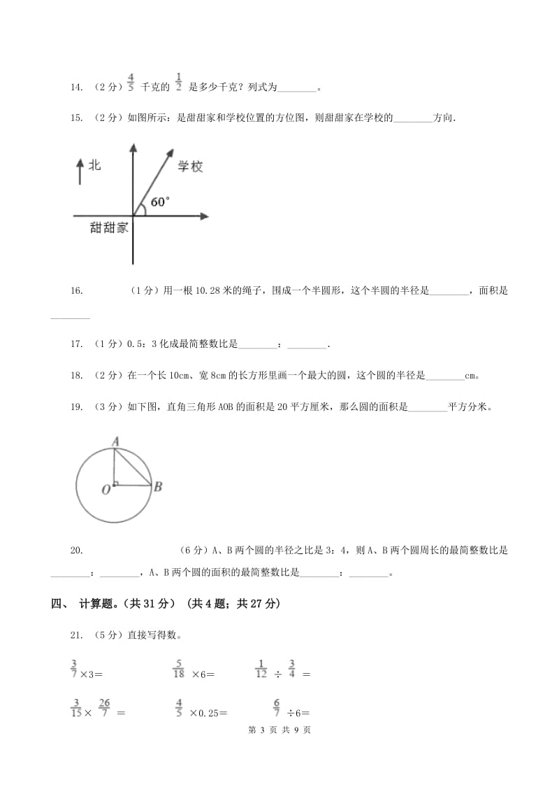 青岛版2019-2020学年六年级上学期数学期中试卷（II ）卷.doc_第3页