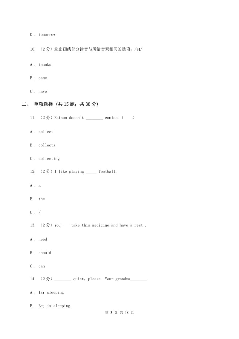 外研版2020年小升初小联盟英语真题C卷.doc_第3页