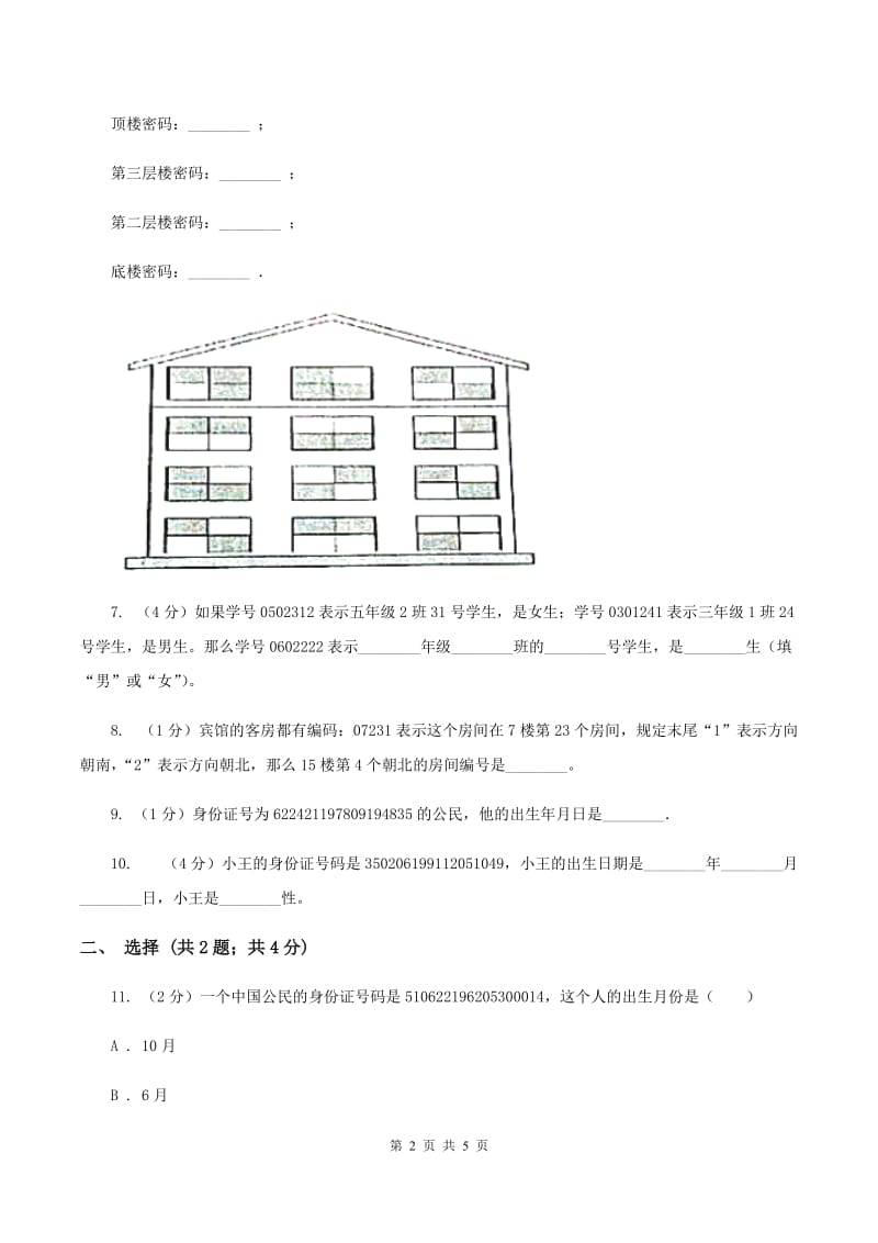 苏教版小学数学四年级下册数字与信息 同步练习D卷.doc_第2页