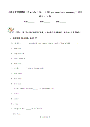 外研版五年級英語上冊Module 1 Unit 1 Did you come back yesterday_ 同步練習(xí)（I）卷.doc