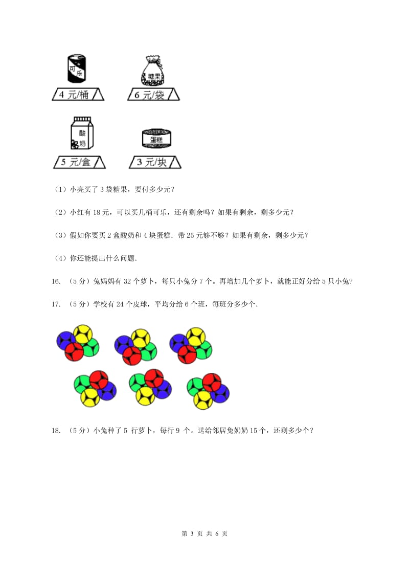 西师大版数学二年级下学期 第一单元 1.4较大数的估计 C卷.doc_第3页