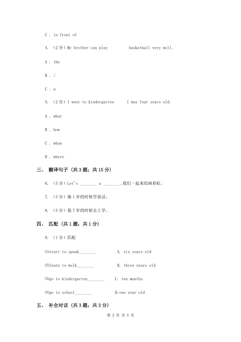 人教版（新起点）小学英语五年级下册Unit 6 Growing up Lesson 1 同步练习2A卷.doc_第2页