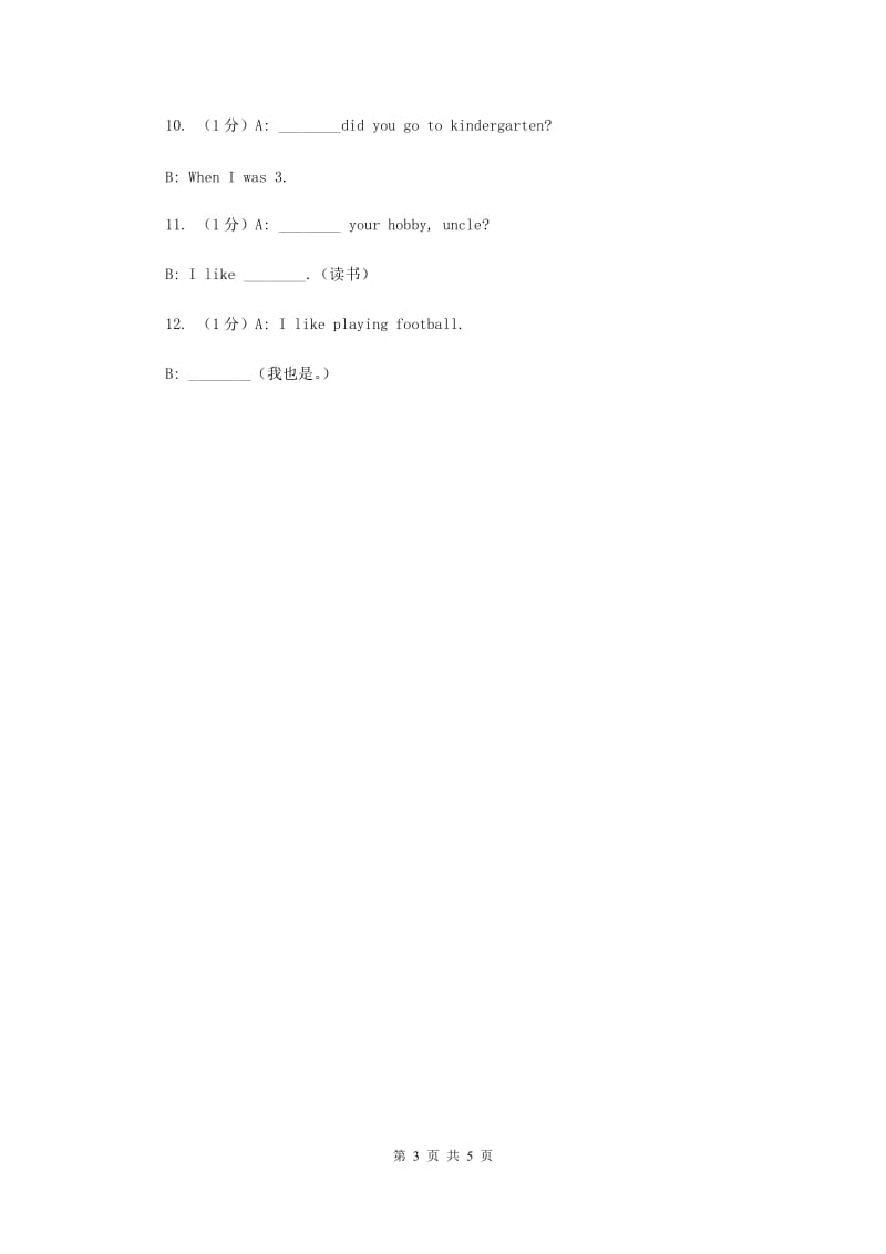 人教版（新起点）小学英语五年级下册Unit 6 Growing up Lesson 1 同步练习2A卷.doc_第3页