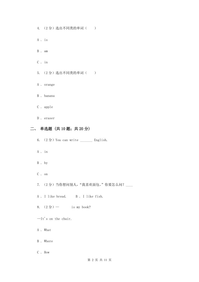 外研版2019-2020学年小学英语六年级上册期末模拟复习卷（2）D卷.doc_第2页