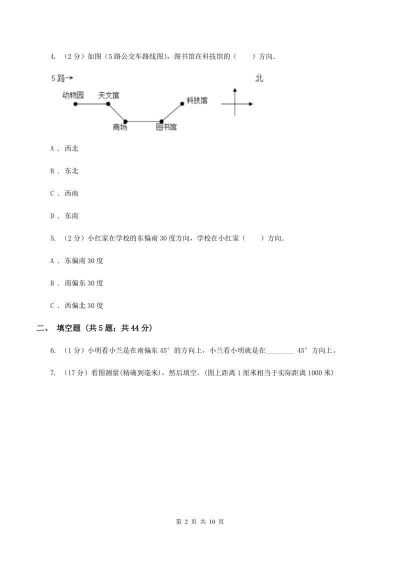 苏教版小学数学六年级下册 5.1确定位置 同步练习 C卷.doc_第2页