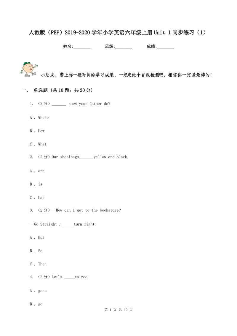 人教版（PEP）2019-2020学年小学英语六年级上册Unit 1同步练习（1）.doc_第1页