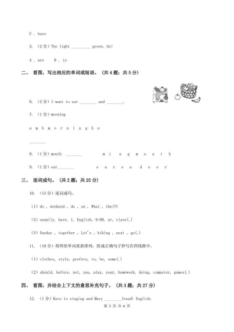 人教版（PEP）小学英语五年级上册 Unit 6 In a nature park Part B 同步测试（一）B卷.doc_第2页