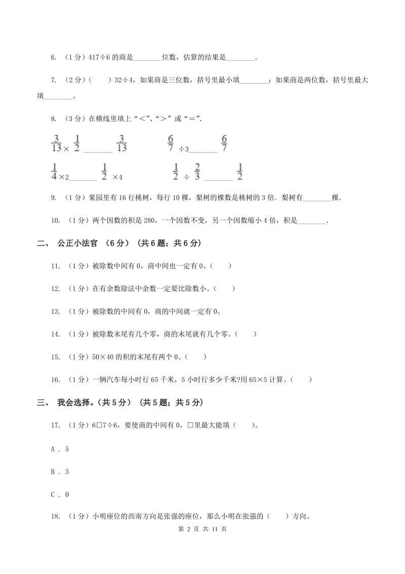 青岛版2019-2020学年三年级下学期数学期中试卷C卷.doc_第2页