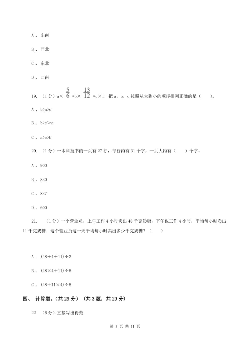 青岛版2019-2020学年三年级下学期数学期中试卷C卷.doc_第3页