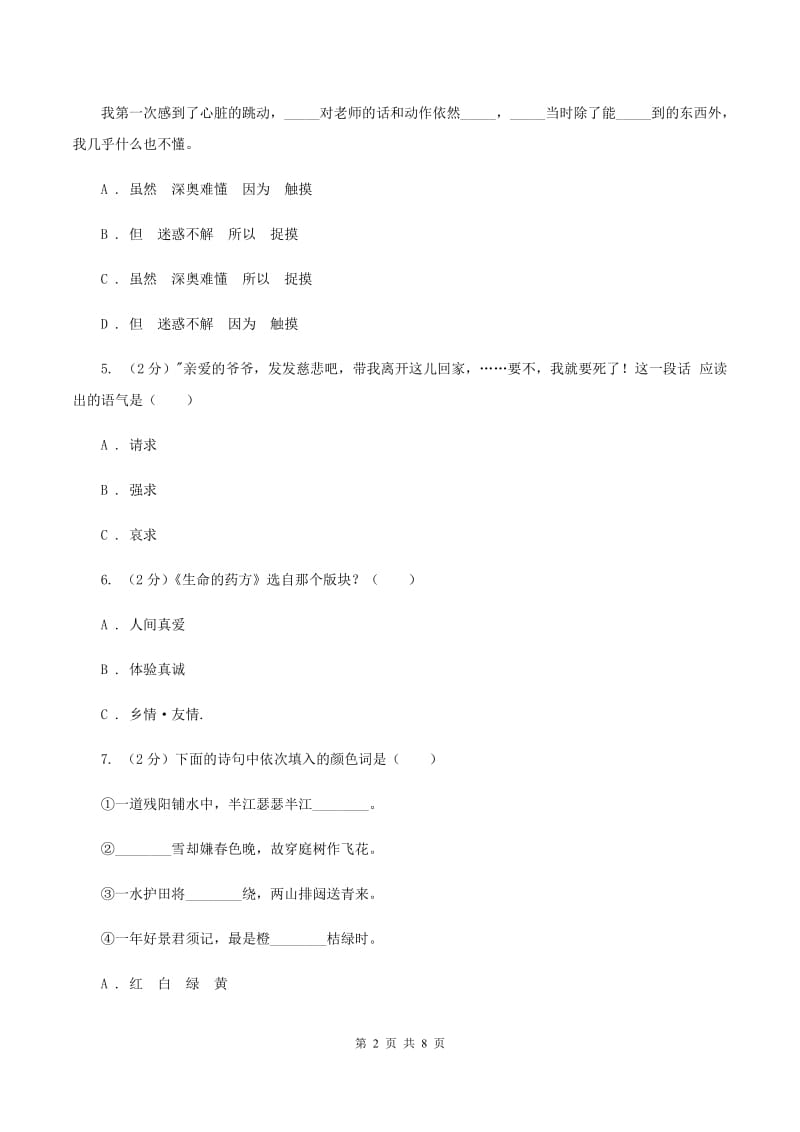 北师大版2019-2020学年四年级下学期语文学业质量调研测试卷B卷.doc_第2页