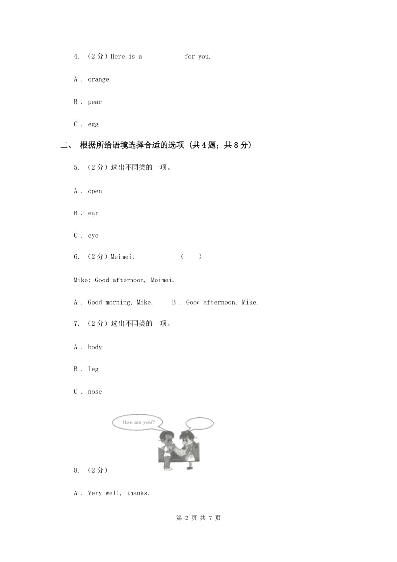 人教版（PEP）2019-2020学年小学英语三年级上册Unit 3 Part B同步练习A卷.doc_第2页