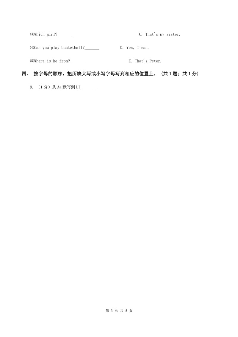 北师大版2019-2020学年小学英语三年级上学期英语期末考试试卷C卷.doc_第3页