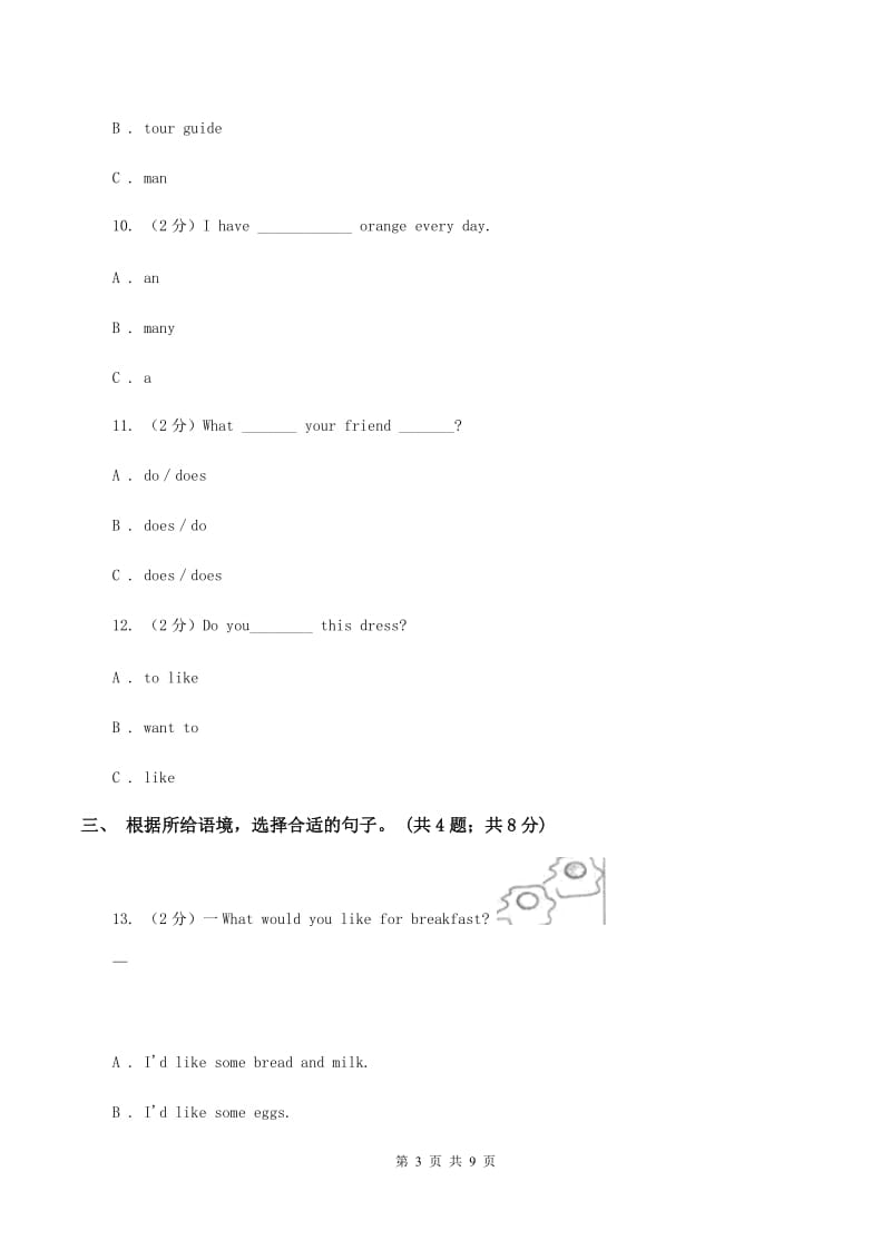 人教版（PEP）小学英语四年级上册期中考试模拟试卷（1）A卷.doc_第3页