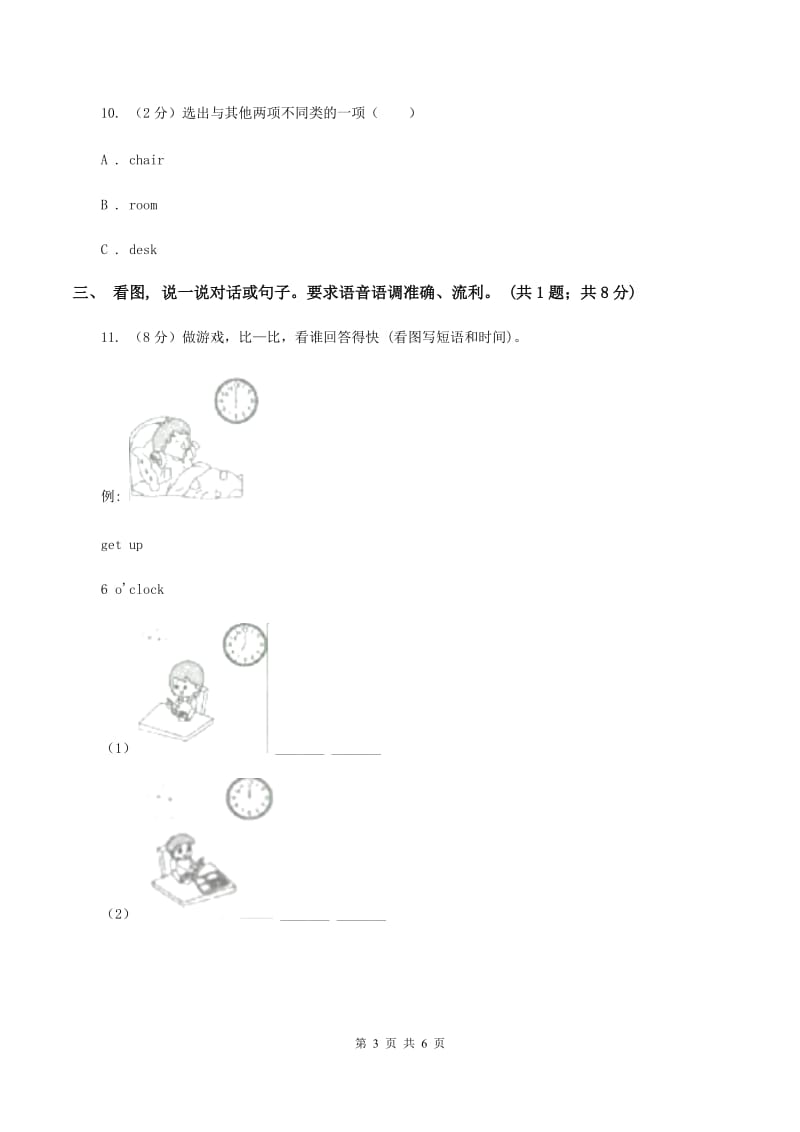 人教版(新起点)2019-2020学年度小学英语一年级上学期期末复习卷.doc_第3页