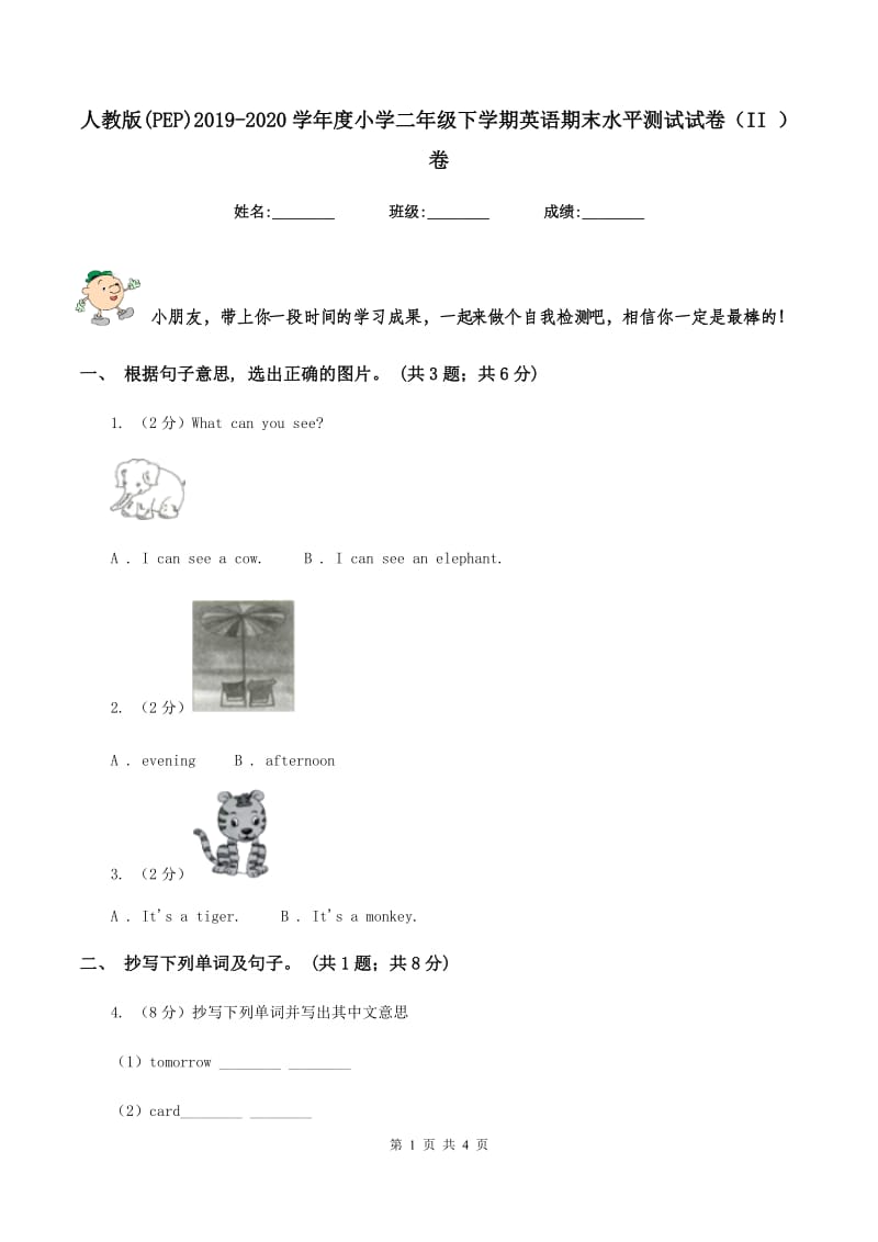 人教版(PEP)2019-2020学年度小学二年级下学期英语期末水平测试试卷（II ）卷.doc_第1页