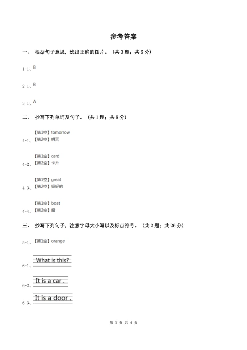 人教版(PEP)2019-2020学年度小学二年级下学期英语期末水平测试试卷（II ）卷.doc_第3页