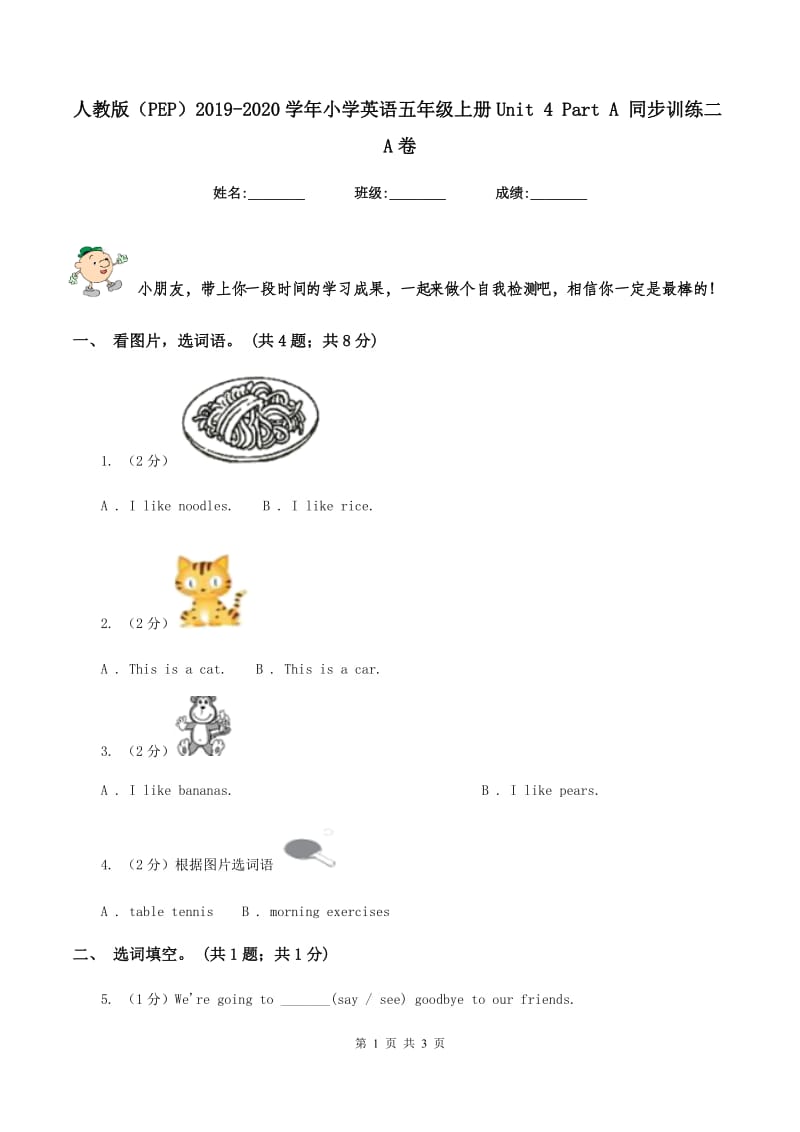 人教版（PEP）2019-2020学年小学英语五年级上册Unit 4 Part A 同步训练二A卷.doc_第1页