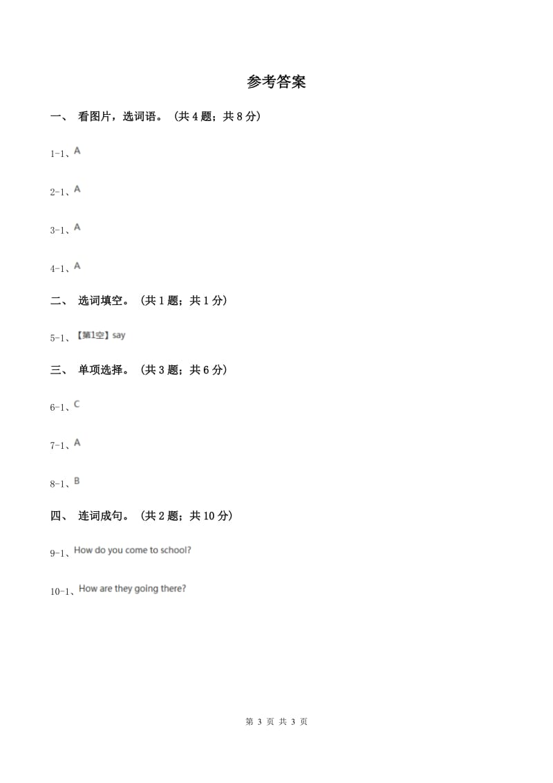 人教版（PEP）2019-2020学年小学英语五年级上册Unit 4 Part A 同步训练二A卷.doc_第3页