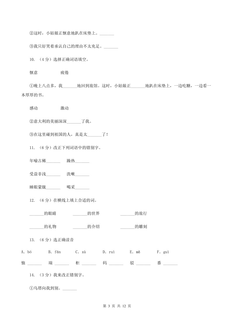 人教版（新课程标准）四年级上学期语文第27课《乌塔》同步练习（II ）卷.doc_第3页