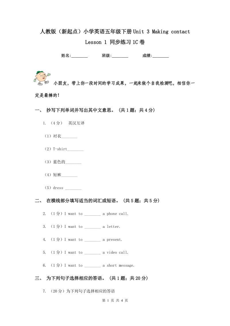 人教版（新起点）小学英语五年级下册Unit 3 Making contact Lesson 1 同步练习1C卷.doc_第1页