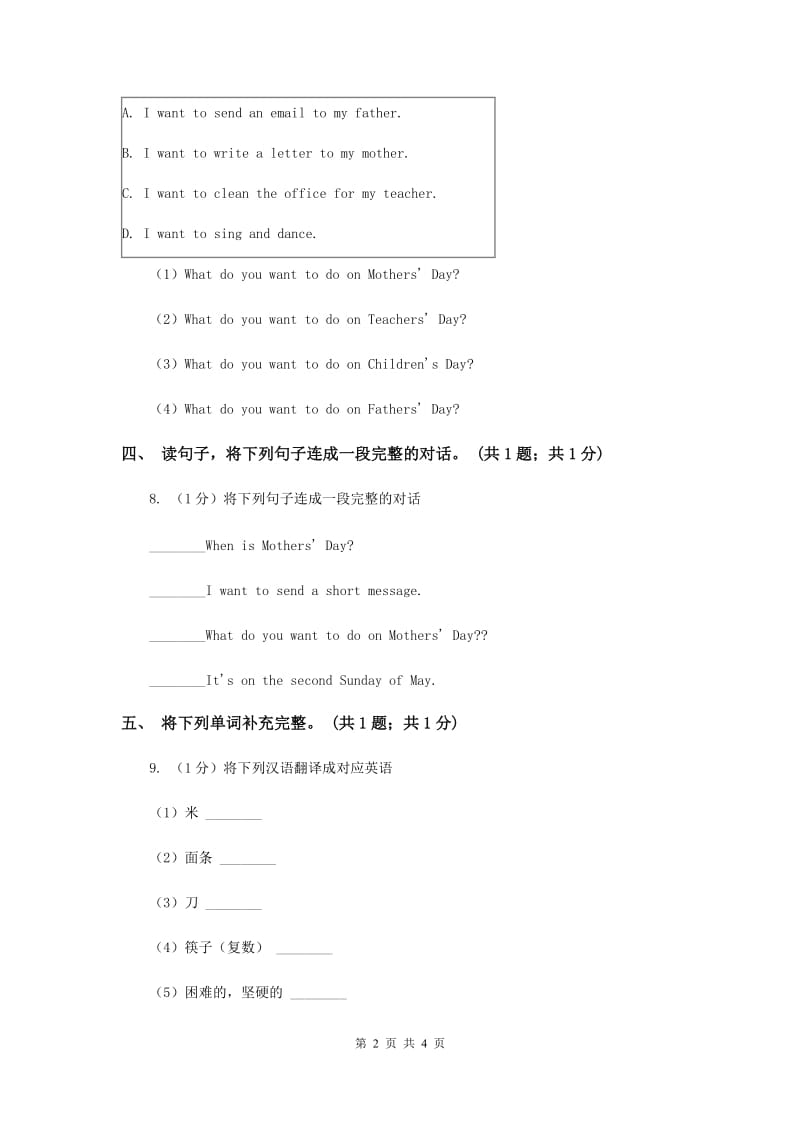 人教版（新起点）小学英语五年级下册Unit 3 Making contact Lesson 1 同步练习1C卷.doc_第2页