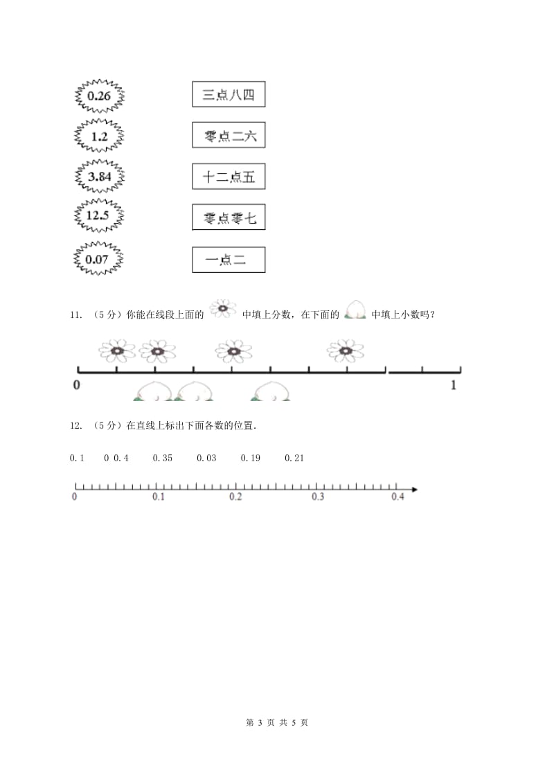 西南师大版数学四年级下册 第四单元4.1.1小数的意义（II ）卷.doc_第3页