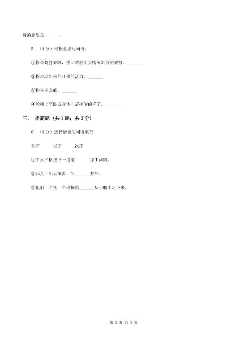 部编版2019-2020学年一年级上册语文识字（一）《金木水火土》同步练习D卷.doc_第2页