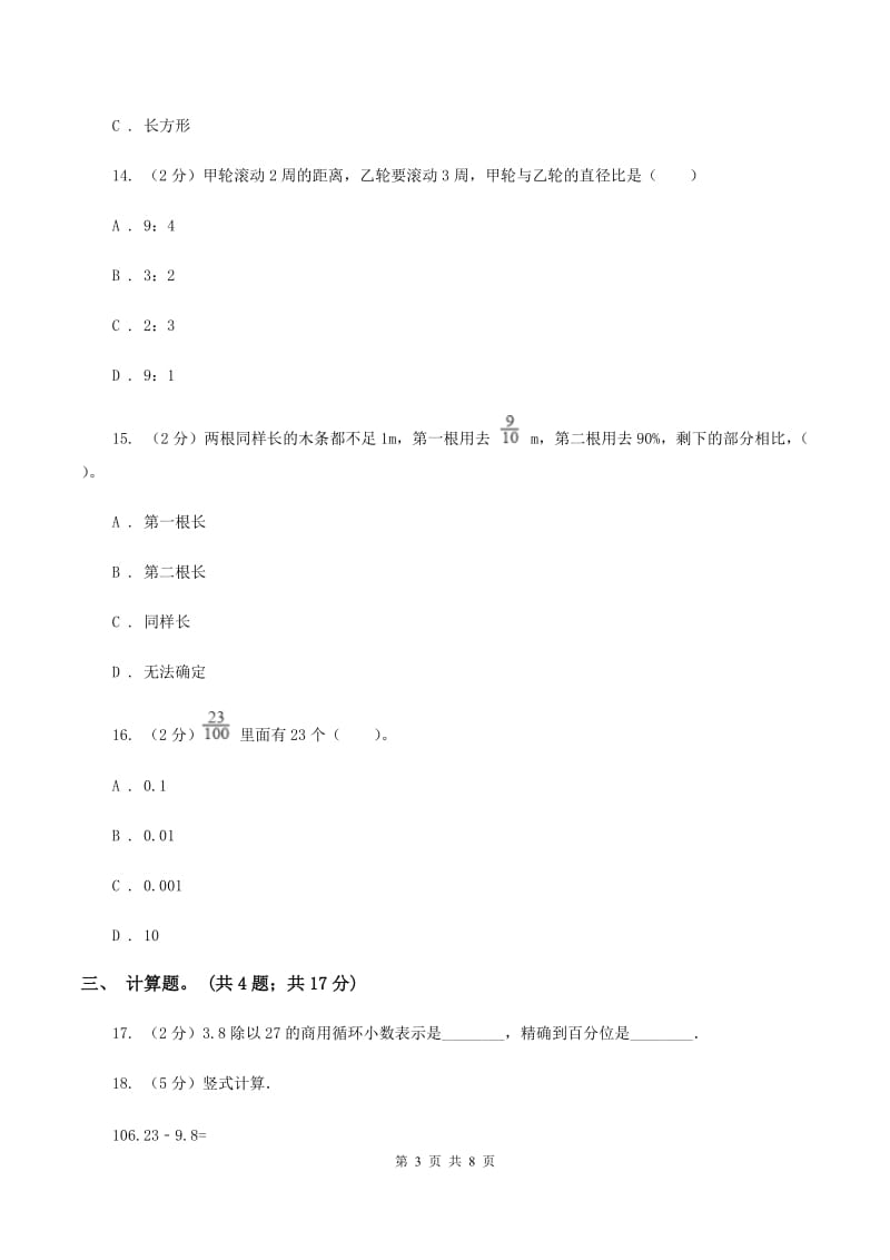 浙教版2020年凌云中学小升初数学试卷（初试） （II ）卷.doc_第3页