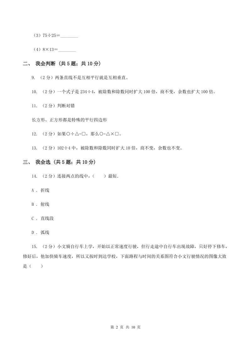 西师大版2019-2020学年四年级上学期数学11月月考考试试卷B卷.doc_第2页