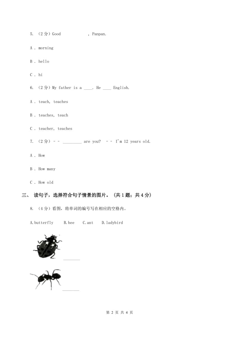 人教版（PEP）2019-2020学年小学英语四年级下册Unit 2 What time is it_ Part A第一课时C卷.doc_第2页