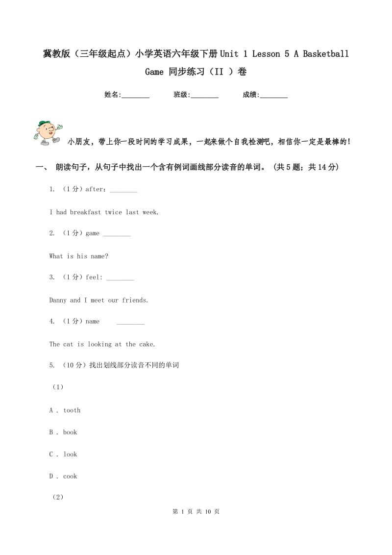 冀教版（三年级起点）小学英语六年级下册Unit 1 Lesson 5 A Basketball Game 同步练习（II ）卷.doc_第1页