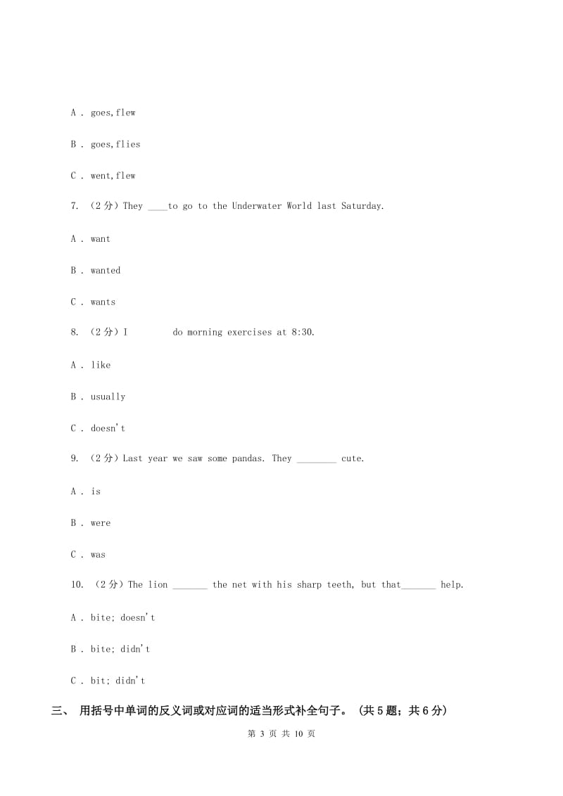 冀教版（三年级起点）小学英语六年级下册Unit 1 Lesson 5 A Basketball Game 同步练习（II ）卷.doc_第3页