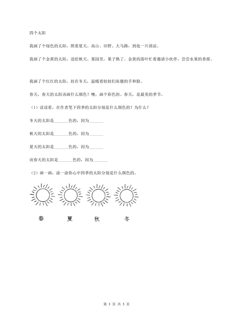 部编版2019-2020学年一年级上册语文课文1第4课《四季》同步练习（I）卷.doc_第3页