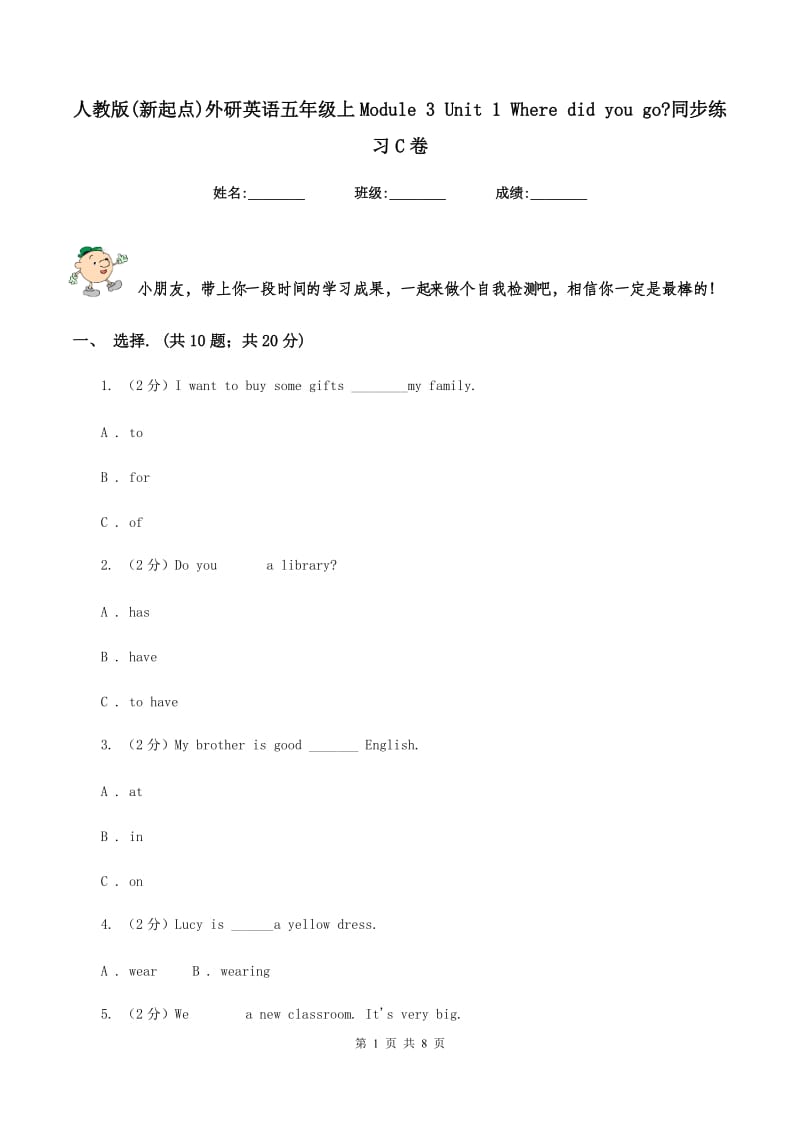 人教版(新起点)外研英语五年级上Module 3 Unit 1 Where did you go_同步练习C卷.doc_第1页