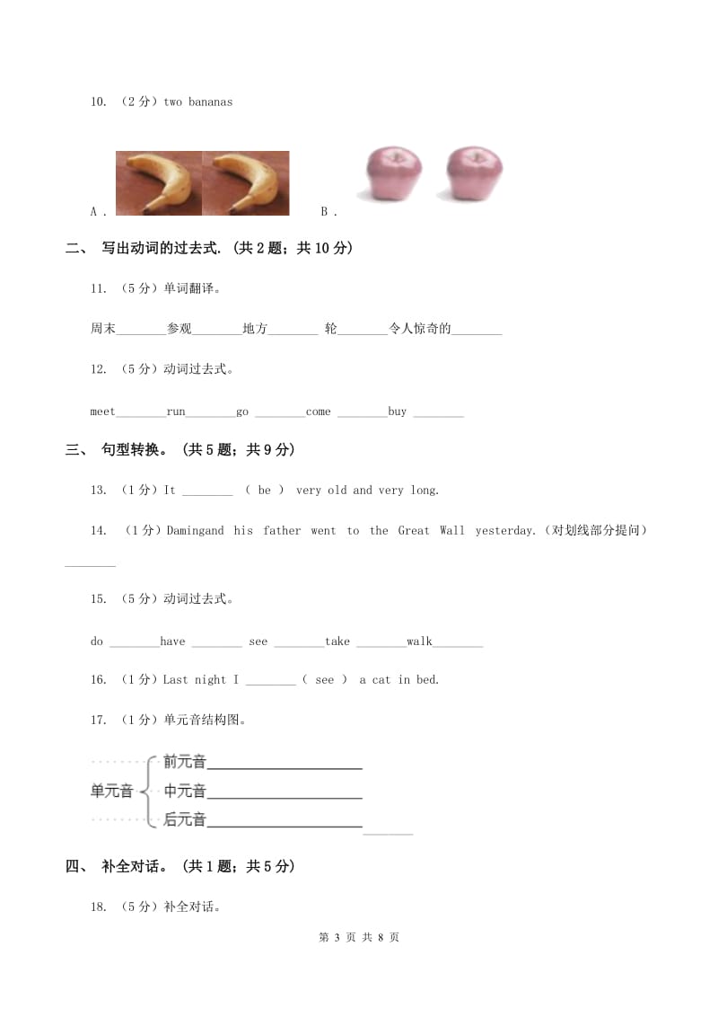 人教版(新起点)外研英语五年级上Module 3 Unit 1 Where did you go_同步练习C卷.doc_第3页