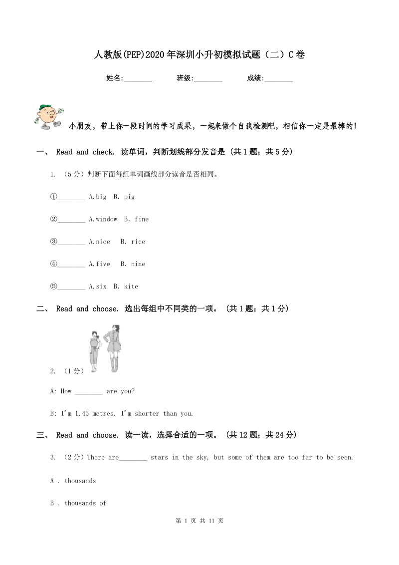 人教版(PEP)2020年深圳小升初模拟试题（二）C卷.doc_第1页