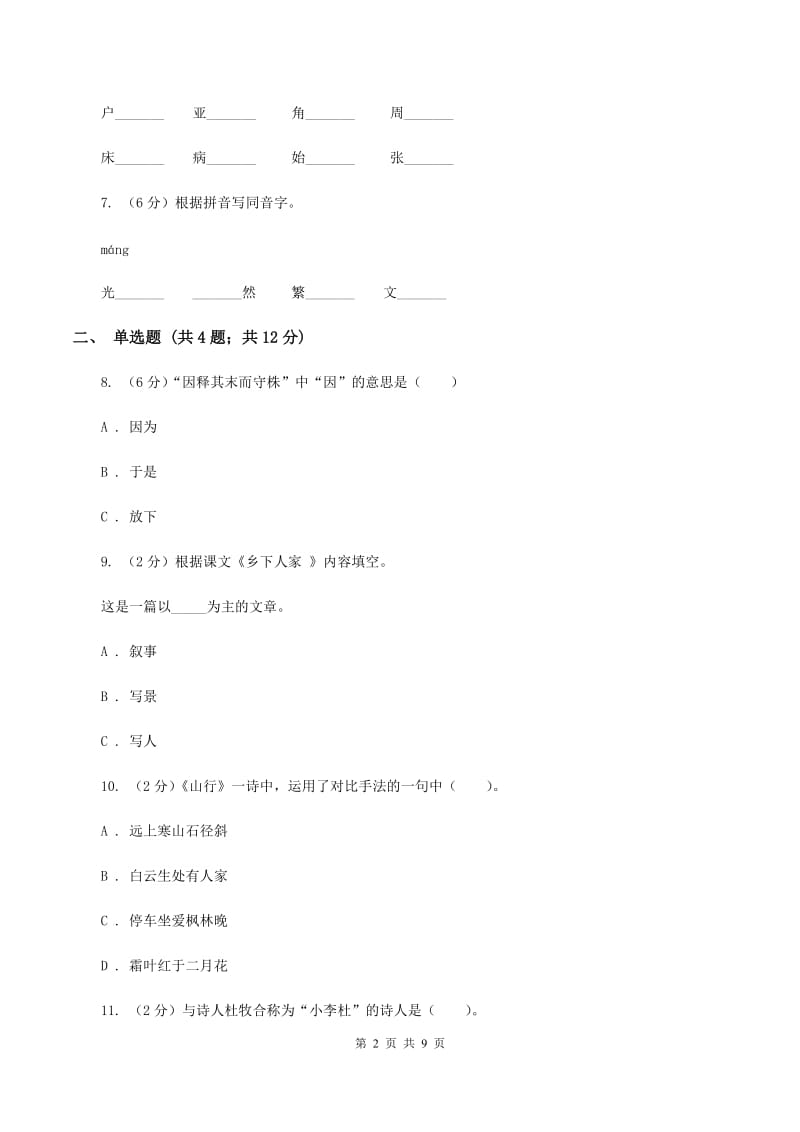 苏教版2019-2020学年度第一学期二年级语文期末模拟测试卷C卷.doc_第2页