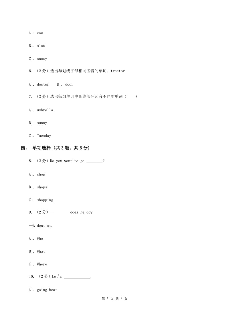 人教版（新起点）小学英语三年级下册Unit 2 My School Lesson 2 同步练习.doc_第3页