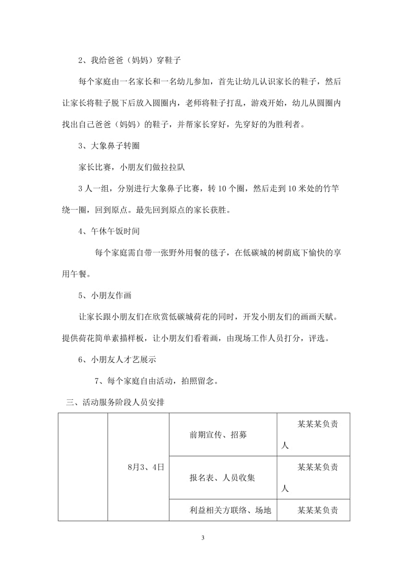 暑期夏令营活动策划方案_第3页