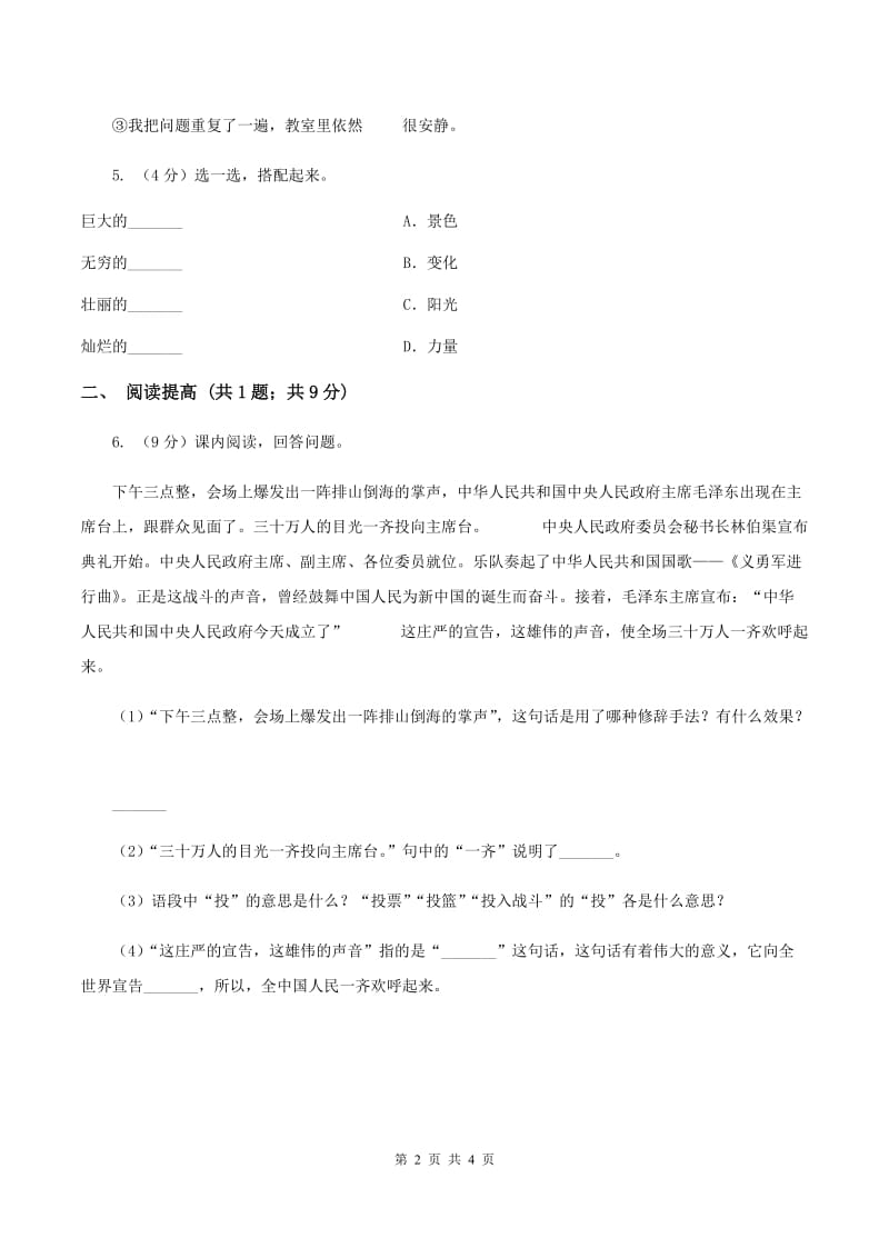 部编版二年级下册语文24《当世界年纪还小的时候》同步练习D卷.doc_第2页