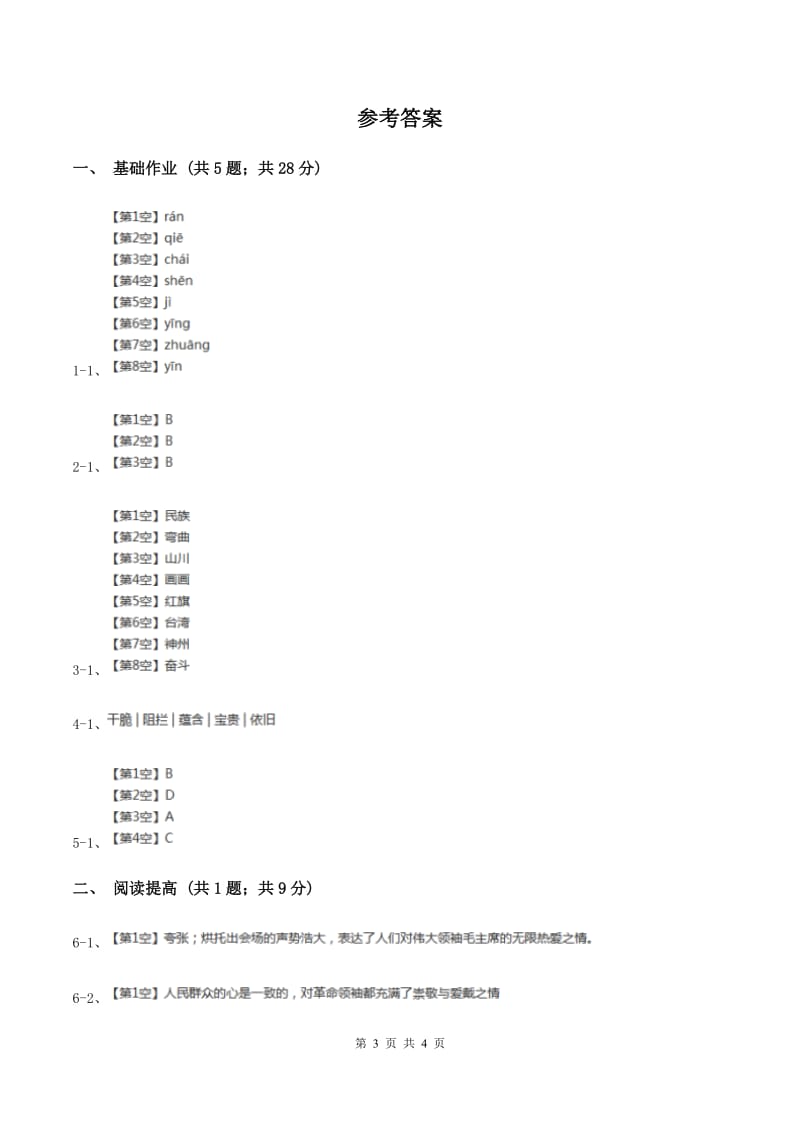 部编版二年级下册语文24《当世界年纪还小的时候》同步练习D卷.doc_第3页