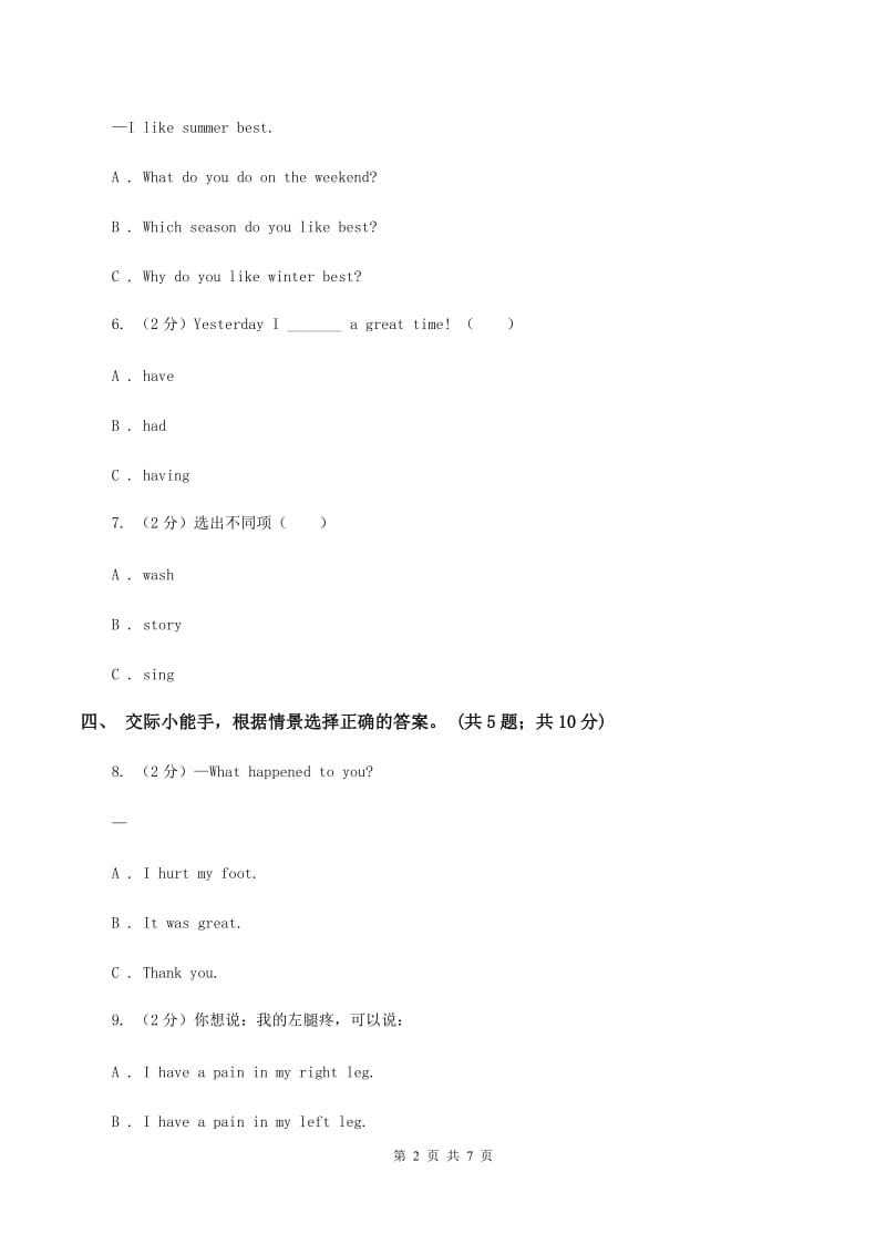 冀教版（三年级起点）小学英语四年级上册Unit 4 Lesson 20 At the Shop 同步练习B卷.doc_第2页