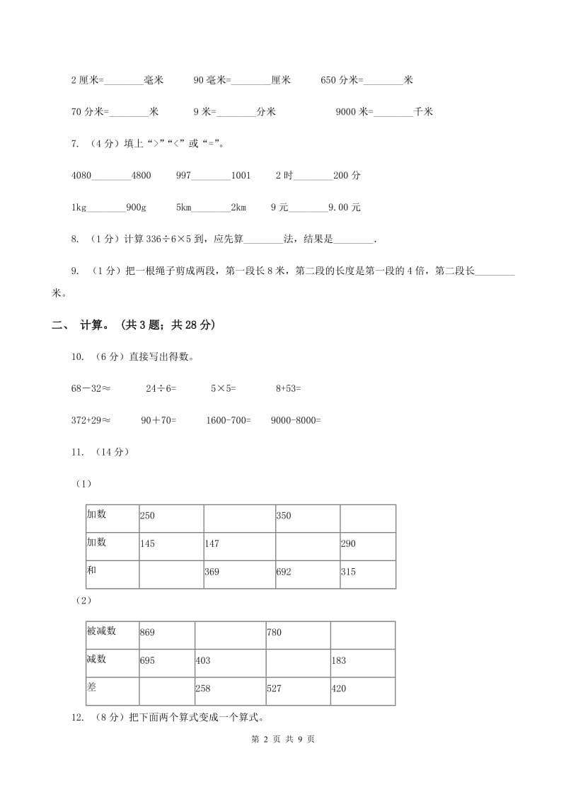 沪教版2019-2020学年三年级上学期数学期中试卷A卷.doc_第2页