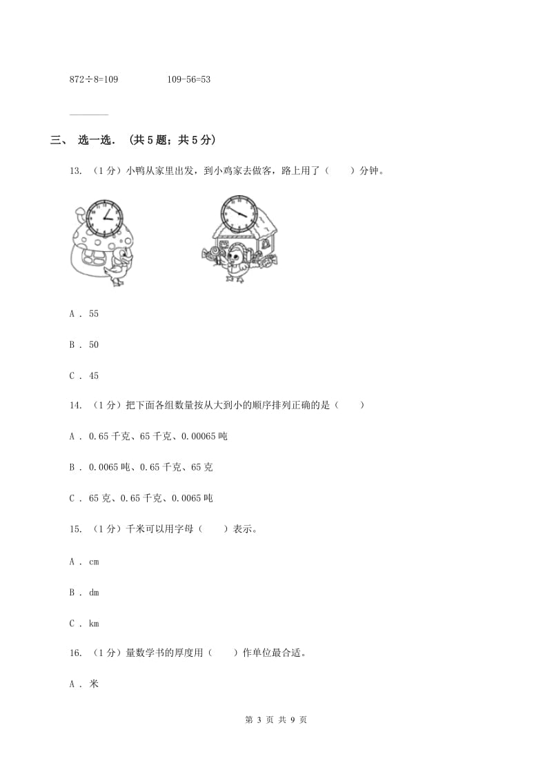 沪教版2019-2020学年三年级上学期数学期中试卷A卷.doc_第3页