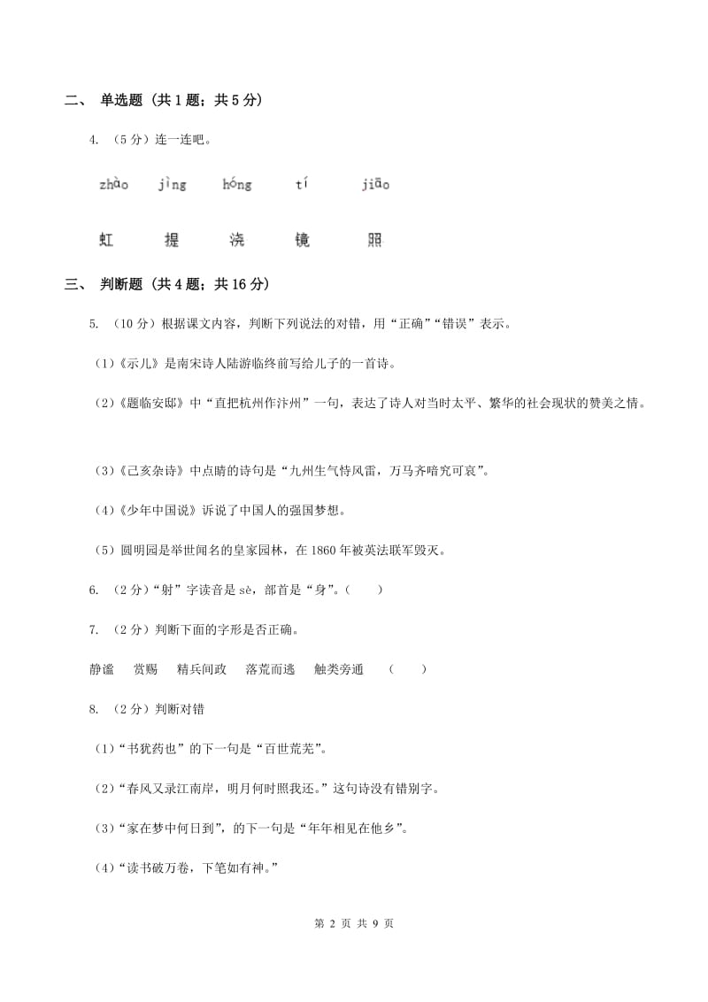 人教版2019-2020学年度第一学期一年级语文期末模拟测试卷C卷.doc_第2页