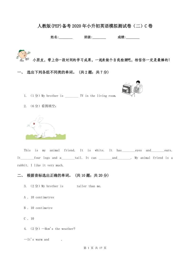 人教版(PEP)备考2020年小升初英语模拟测试卷（二）C卷.doc_第1页