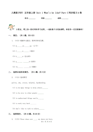 人教版(PEP) 五年級(jí)上冊(cè) Unit 1 Whats he like_ Part C同步練習(xí)A卷.doc