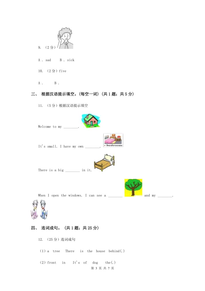 人教版PEP英语五年级上册 Unit 5 There is a big bed Part C同步训练.doc_第3页