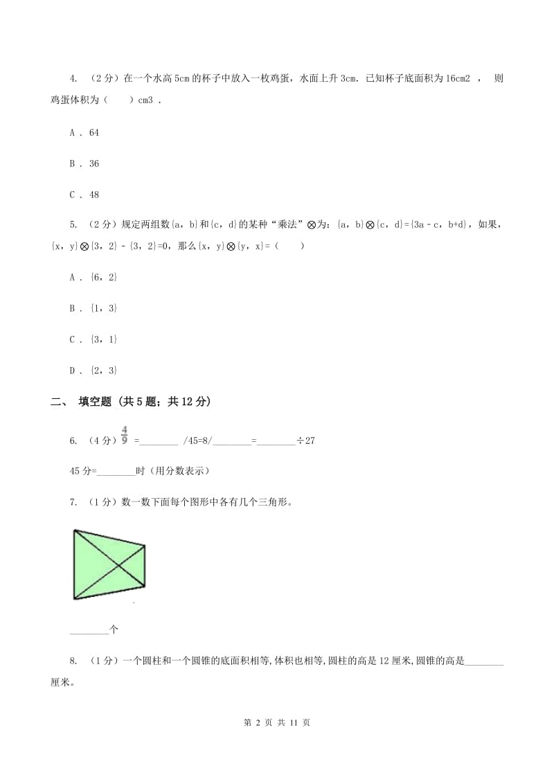 苏教版2020年小升初数学试卷A卷.doc_第2页