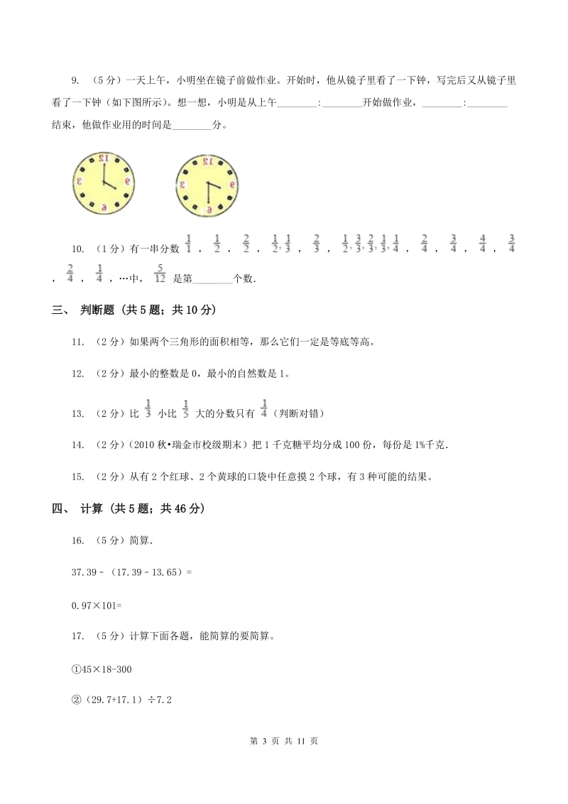 苏教版2020年小升初数学试卷A卷.doc_第3页